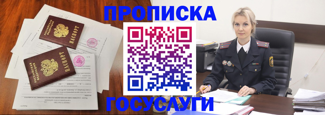 временная прописка в Саранске