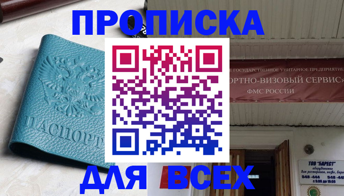 прописка иностранных граждан в Саранске