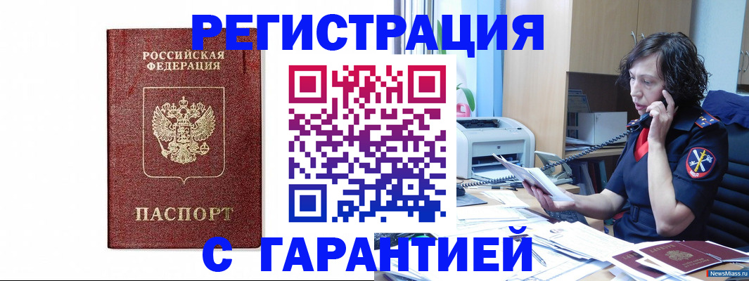 где прописаться в Саранске