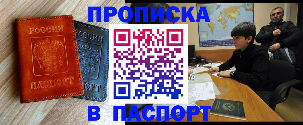 прописка для школы в Саранске